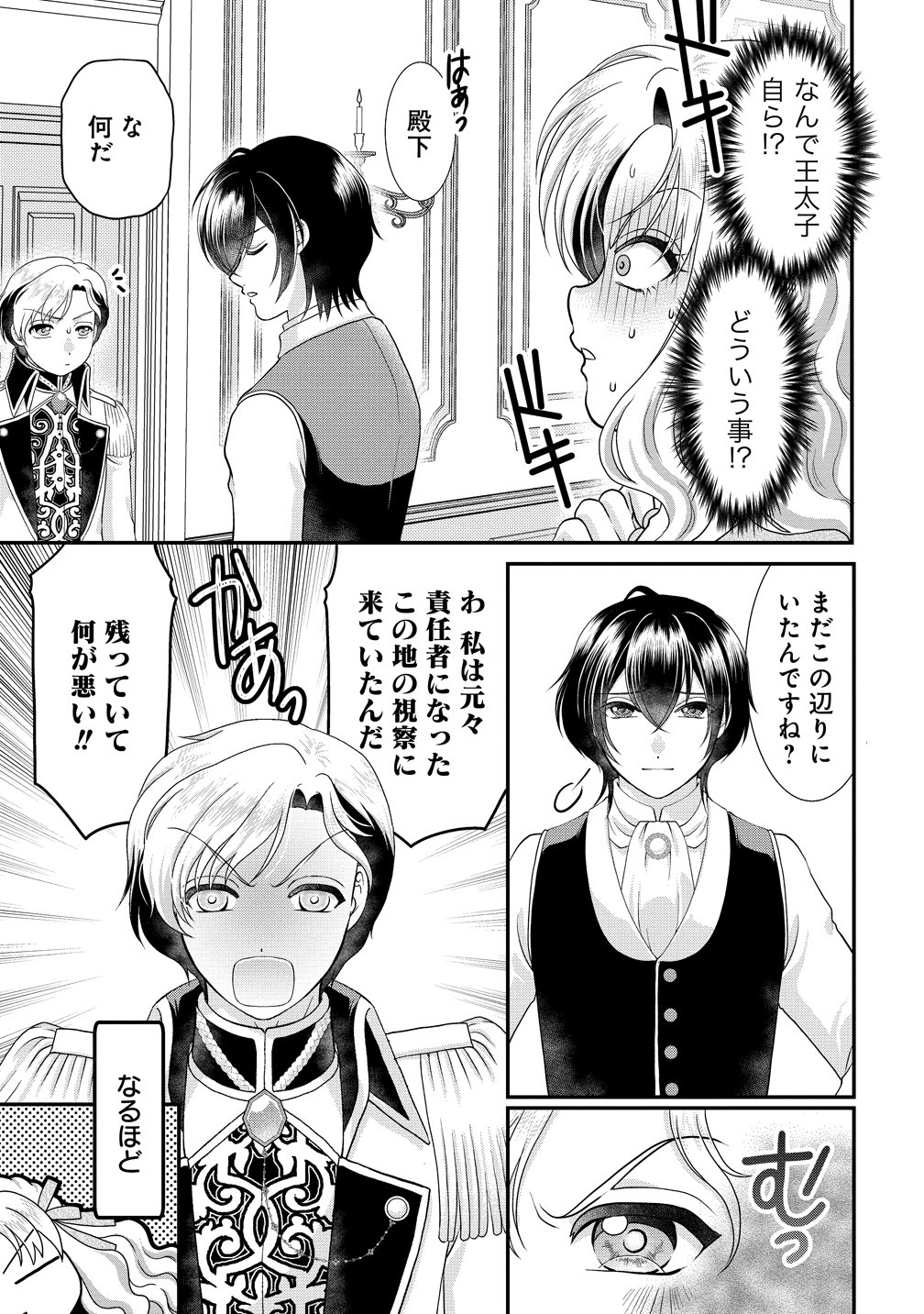YU-HEI REIJO NO KIMAMA-NA ISEKAI LIFE Chapter 9 page 7 - nihonkuni.com