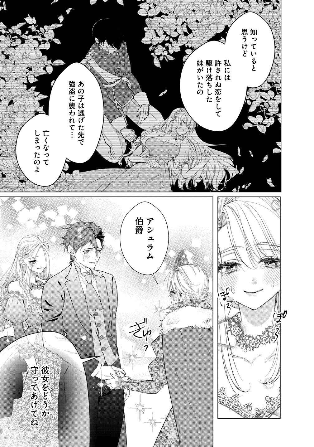 DEKIAI SAKUSHI NA GOEI KISHI WA JUNSUI BAIYOU REIJOU NI IJIWARU SHITAI. - RAW Chapter 9 page 7 - nihonkuni.com