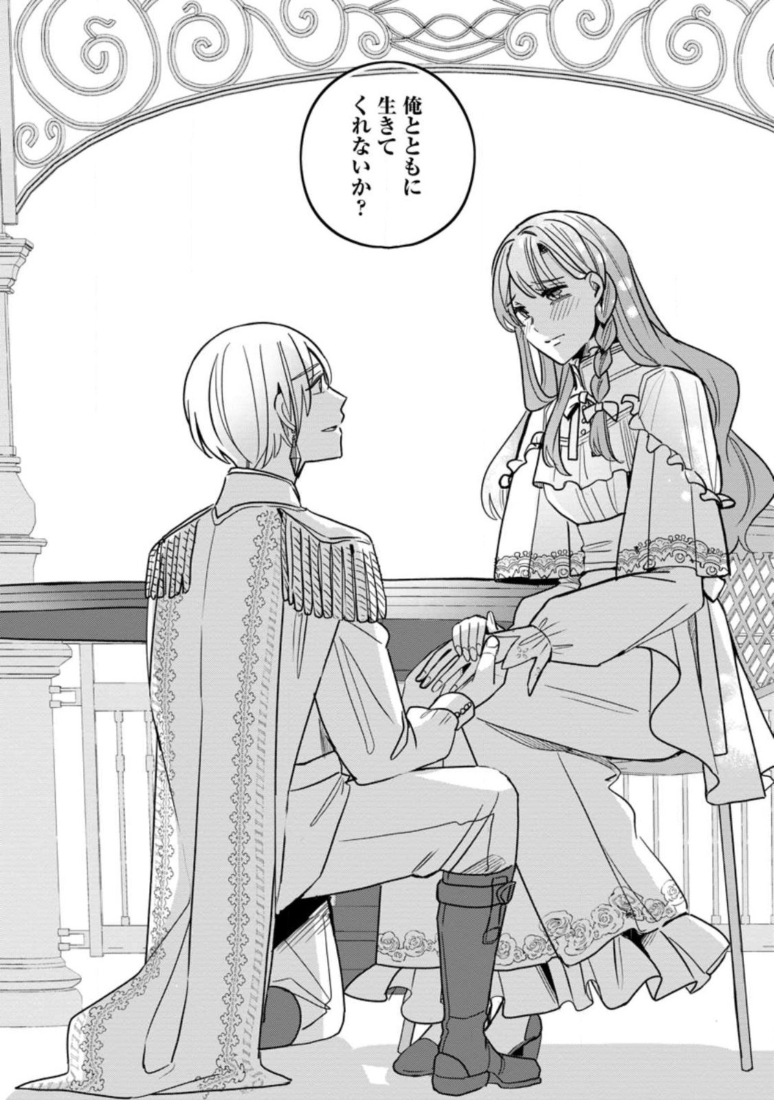 YAKUTATAZU SKILL [LOGIN BONUS] DE SUTERARETA REIJOU GA, HONTOU NO SHIAWASE WO TSUKAMU MADE Chapter 14.3 page 7 - nihonkuni.com
