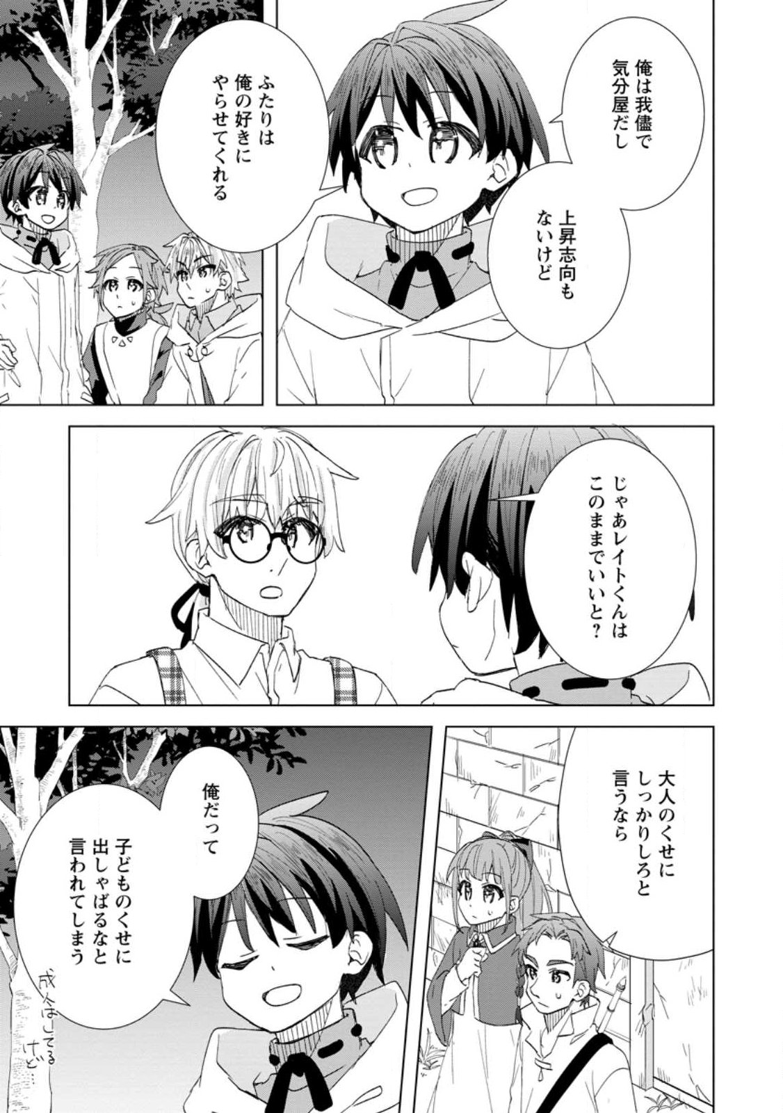 REITO NO YURUI TENSEI SEIKATSU Chapter 18.3 - Page 7