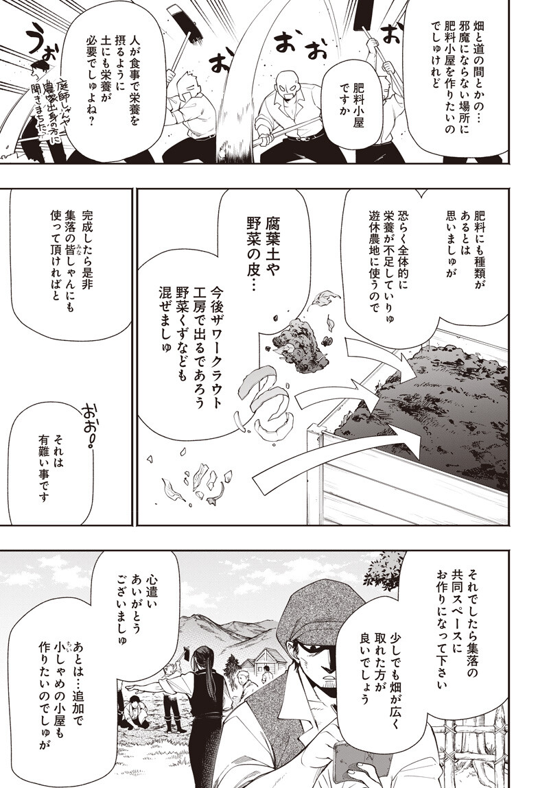 TENSEI ARASAA JOSHI NO ISE KAIKATSU SEIRYAKU KEKKON WA IYA NANO DE, ZATSUGAKU CHISHIKI DE TANOSHII KAIKAKU RAIFU WO KEKKOU SHICHAIMASU! Chapter 22.1 page 7 - nihonkuni.com