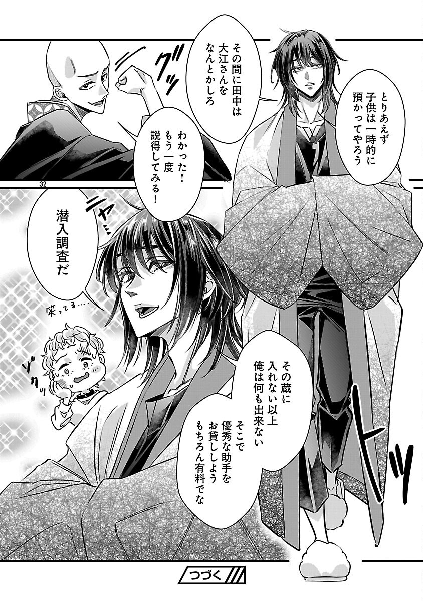 GENJITSU SHUGISHA NO HARAIYA KAGYOU Chapter 12 page 34 - nihonkuni.com