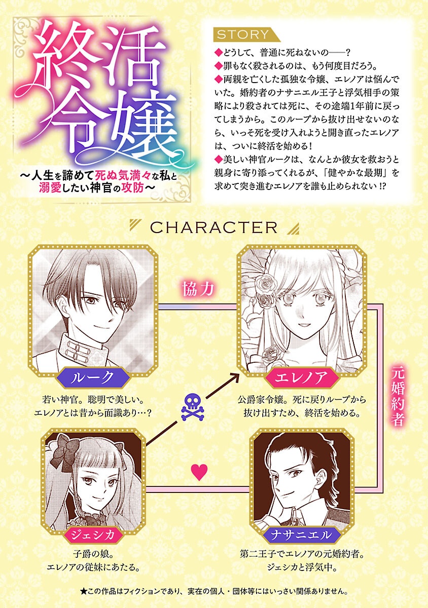 SHUUKATSU REIJOU ~ JINSEI WO AKIRAMETE SHINUKI MANMAN NA WATASHI TO DEKIAI SHITAI SHINKAN NO KOBO ~ Chapter 15 page 2 - nihonkuni.com
