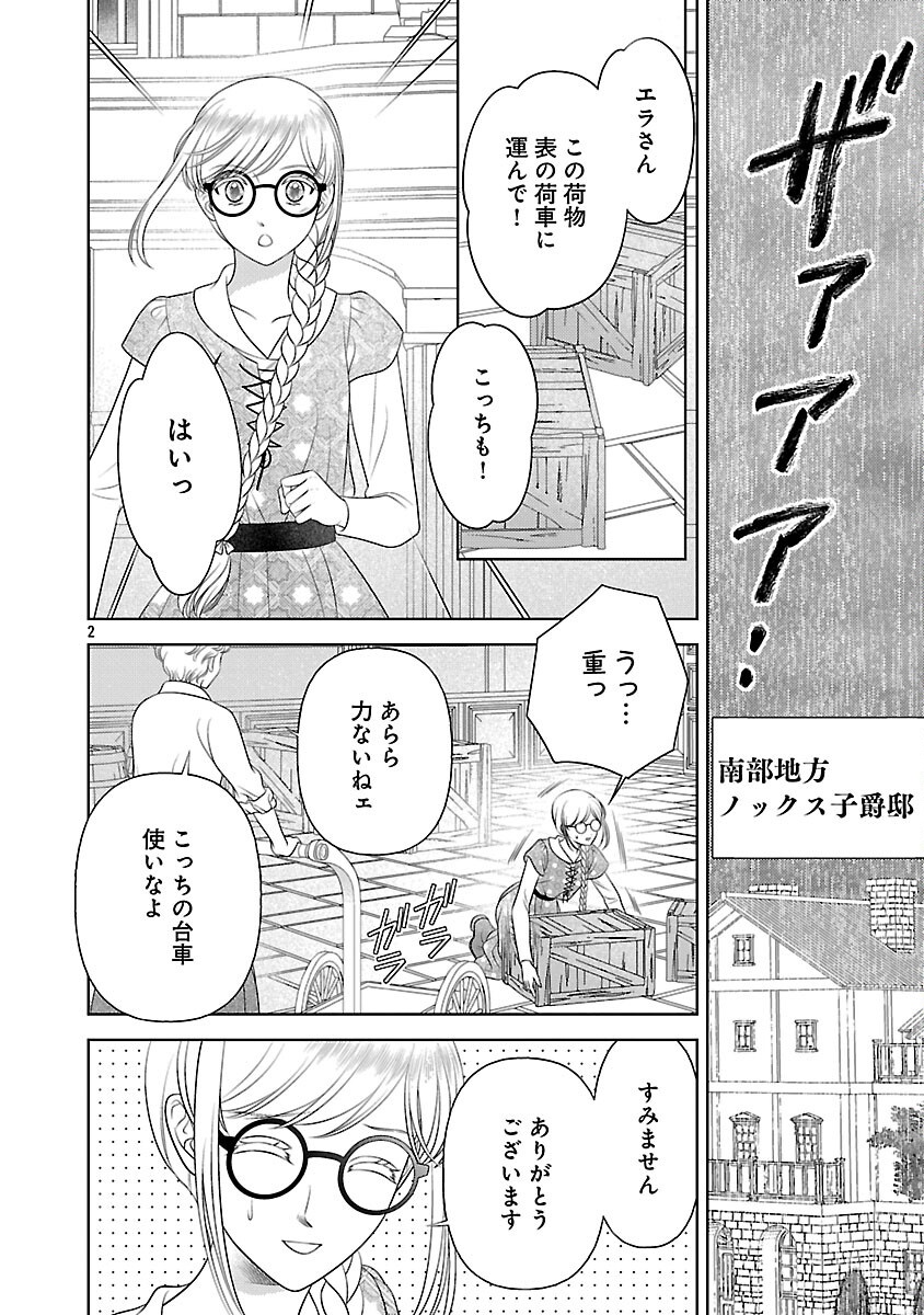 SHUUKATSU REIJOU ~ JINSEI WO AKIRAMETE SHINUKI MANMAN NA WATASHI TO DEKIAI SHITAI SHINKAN NO KOBO ~ Chapter 15 page 4 - nihonkuni.com