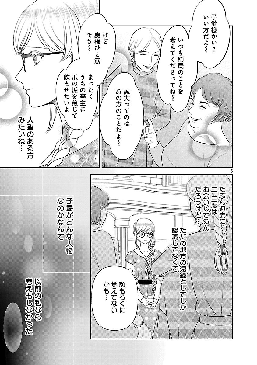 SHUUKATSU REIJOU ~ JINSEI WO AKIRAMETE SHINUKI MANMAN NA WATASHI TO DEKIAI SHITAI SHINKAN NO KOBO ~ Chapter 15 page 7 - nihonkuni.com