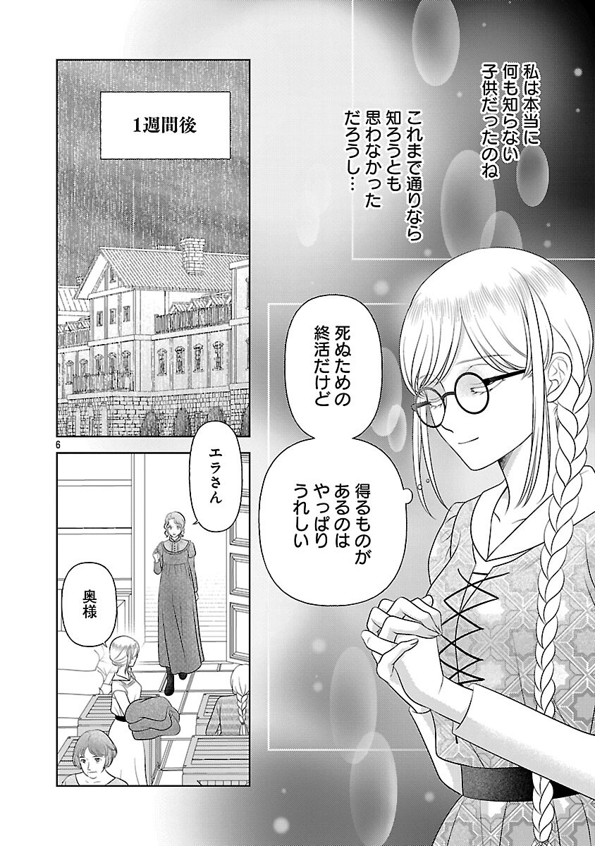 SHUUKATSU REIJOU ~ JINSEI WO AKIRAMETE SHINUKI MANMAN NA WATASHI TO DEKIAI SHITAI SHINKAN NO KOBO ~ Chapter 15 page 8 - nihonkuni.com