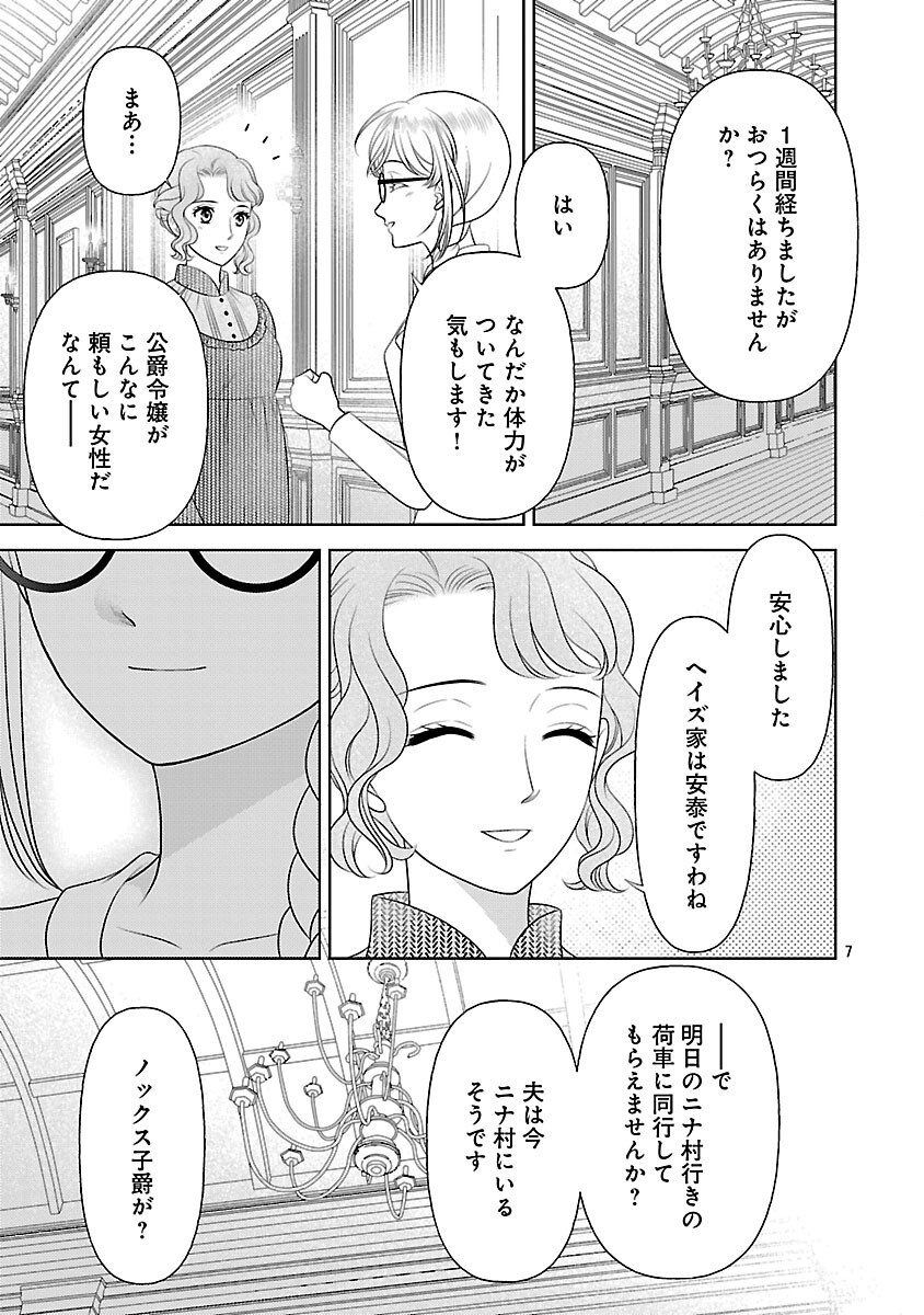 SHUUKATSU REIJOU ~ JINSEI WO AKIRAMETE SHINUKI MANMAN NA WATASHI TO DEKIAI SHITAI SHINKAN NO KOBO ~ Chapter 15 page 9 - nihonkuni.com