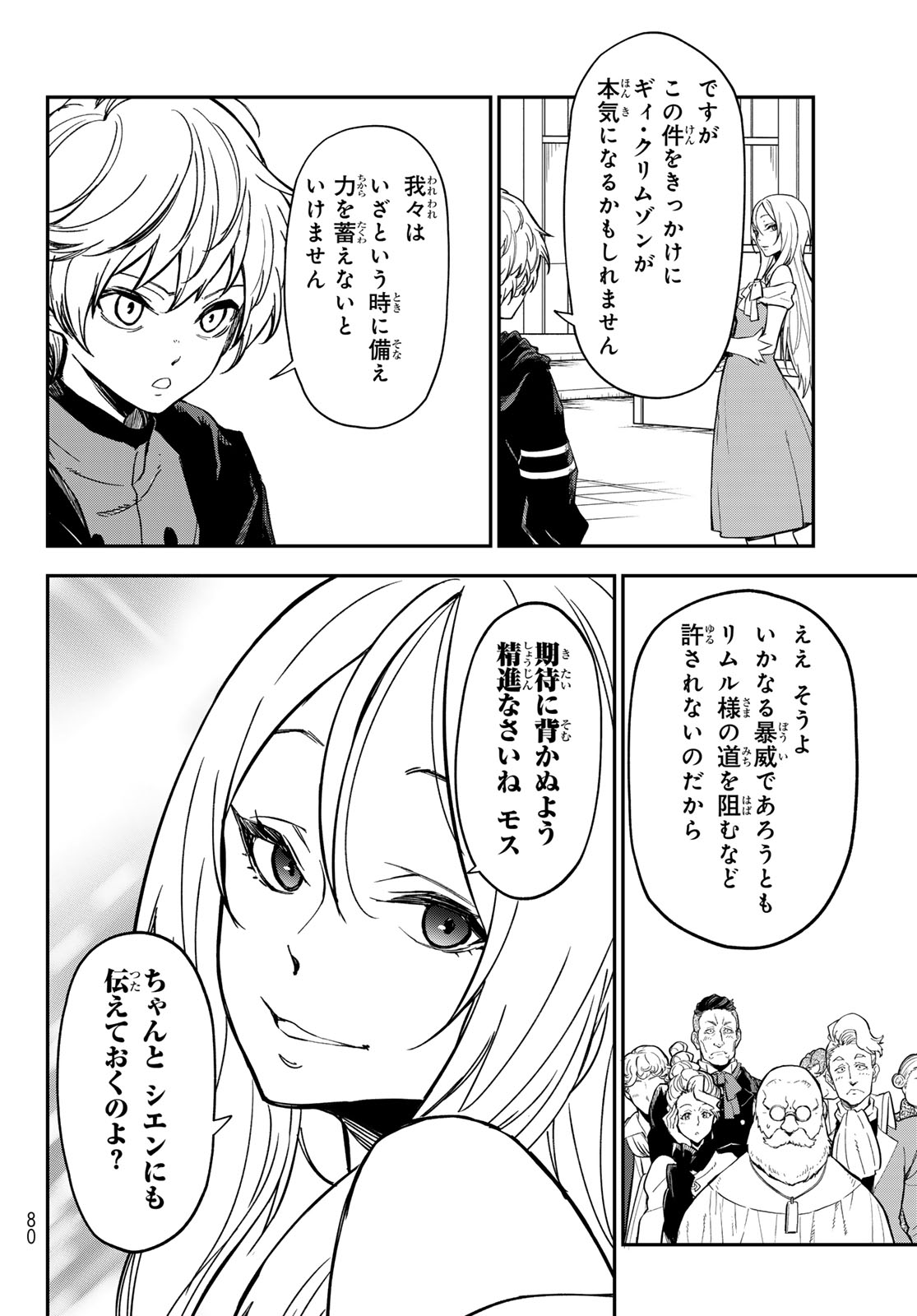 In Regards to My Reincarnation as a Slime (Manga) Chapter 142 page 16 - nihonkuni.com