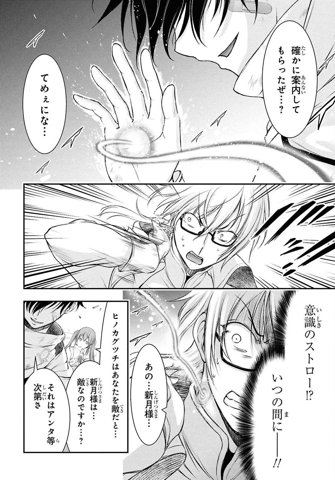 Read SAIGO NO NEGAI NI TSUKI GA NAKU Chapter 10 [High Quality / Full] - Page 38 - nicomanga.net