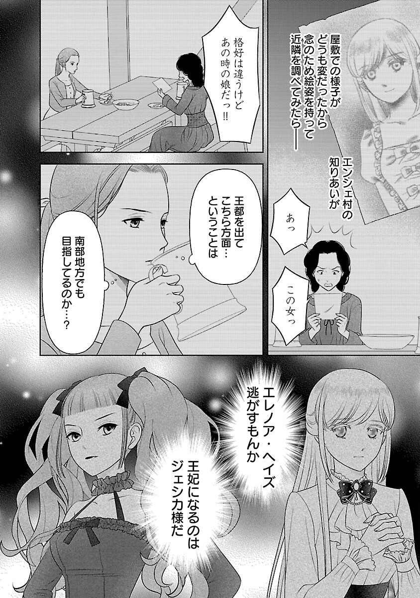 SHUUKATSU REIJOU ~ JINSEI WO AKIRAMETE SHINUKI MANMAN NA WATASHI TO DEKIAI SHITAI SHINKAN NO KOBO ~ Chapter 15 page 12 - nihonkuni.com