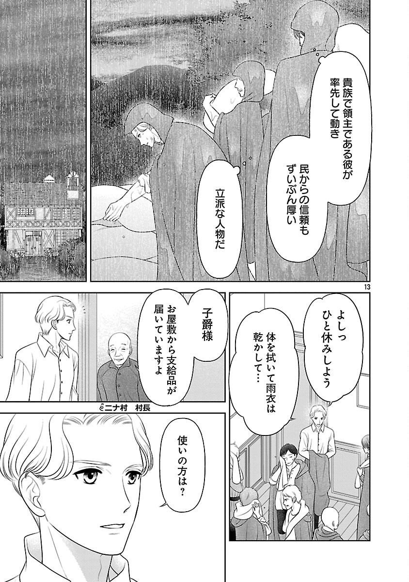 SHUUKATSU REIJOU ~ JINSEI WO AKIRAMETE SHINUKI MANMAN NA WATASHI TO DEKIAI SHITAI SHINKAN NO KOBO ~ Chapter 15 page 15 - nihonkuni.com