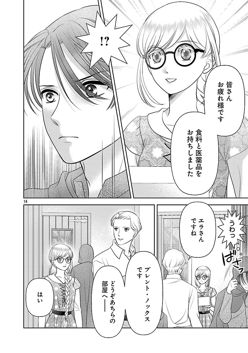 SHUUKATSU REIJOU ~ JINSEI WO AKIRAMETE SHINUKI MANMAN NA WATASHI TO DEKIAI SHITAI SHINKAN NO KOBO ~ Chapter 15 page 16 - nihonkuni.com
