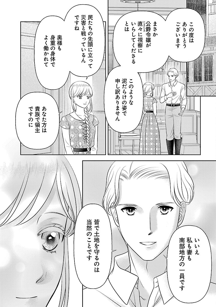 SHUUKATSU REIJOU ~ JINSEI WO AKIRAMETE SHINUKI MANMAN NA WATASHI TO DEKIAI SHITAI SHINKAN NO KOBO ~ Chapter 15 page 18 - nihonkuni.com