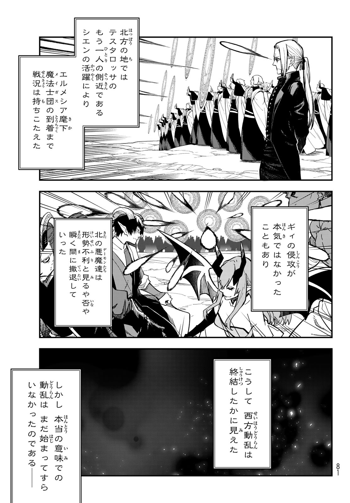In Regards to My Reincarnation as a Slime (Manga) Chapter 142 page 17 - nihonkuni.com