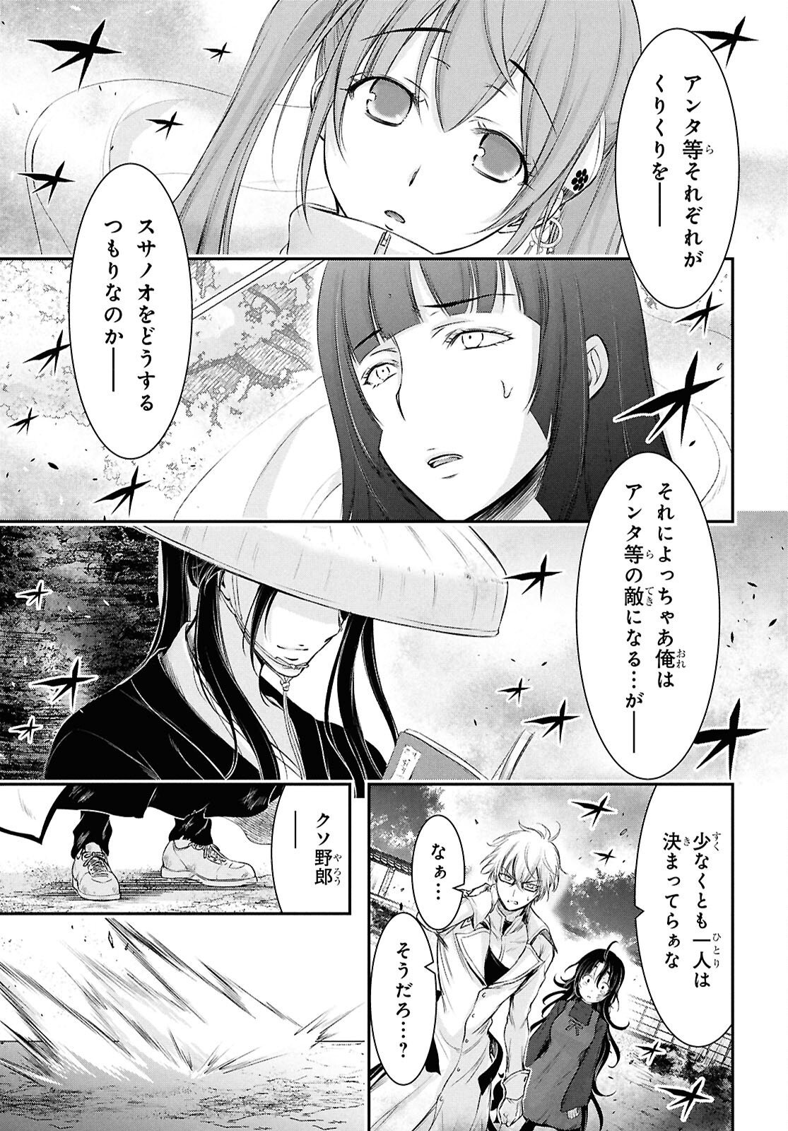 Read SAIGO NO NEGAI NI TSUKI GA NAKU Chapter 10 [High Quality / Full] - Page 39 - nicomanga.net