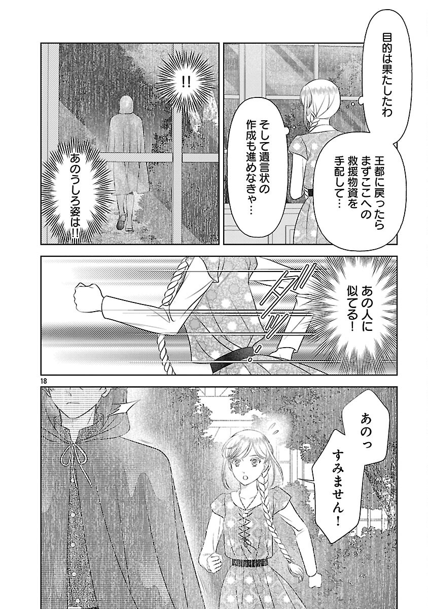SHUUKATSU REIJOU ~ JINSEI WO AKIRAMETE SHINUKI MANMAN NA WATASHI TO DEKIAI SHITAI SHINKAN NO KOBO ~ Chapter 15 page 20 - nihonkuni.com