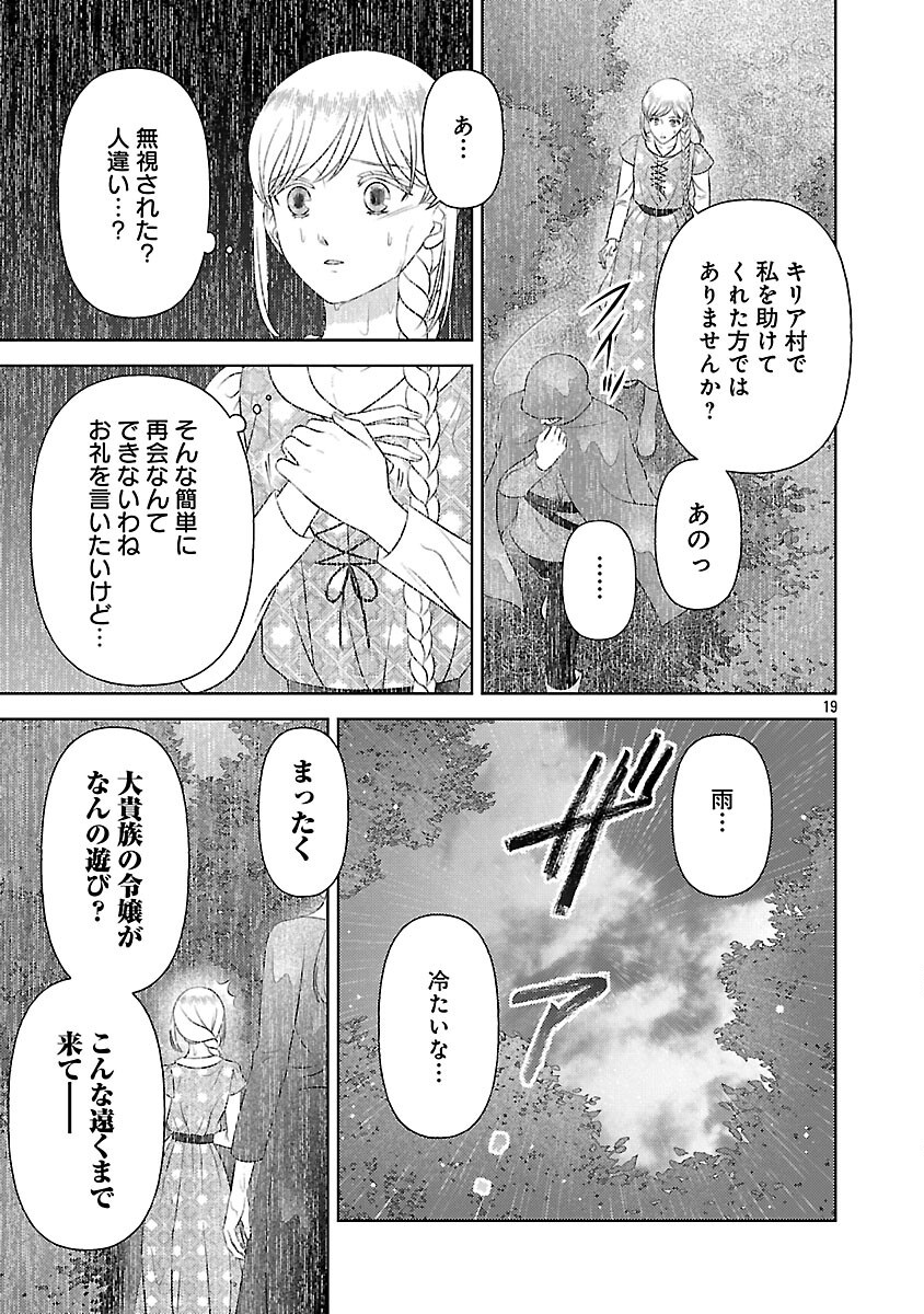 SHUUKATSU REIJOU ~ JINSEI WO AKIRAMETE SHINUKI MANMAN NA WATASHI TO DEKIAI SHITAI SHINKAN NO KOBO ~ Chapter 15 page 21 - nihonkuni.com