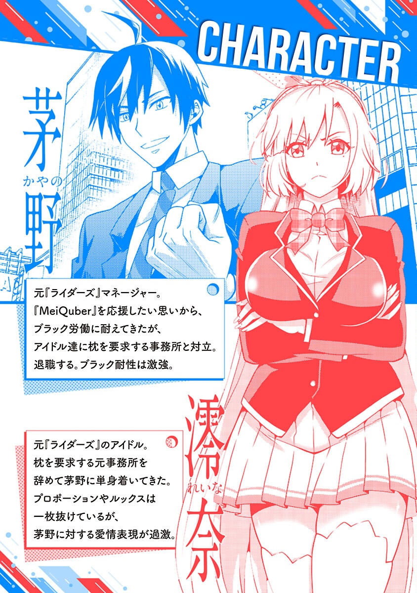 Read NETTO AIDORU NO HAISHIN WO TETSUDATTE ITA MANEEJAA NO ORE, NAZEKA BUZZUTTE SHIMAU Chapter 12 [High Quality / Full] - Page 2 - nicomanga.net