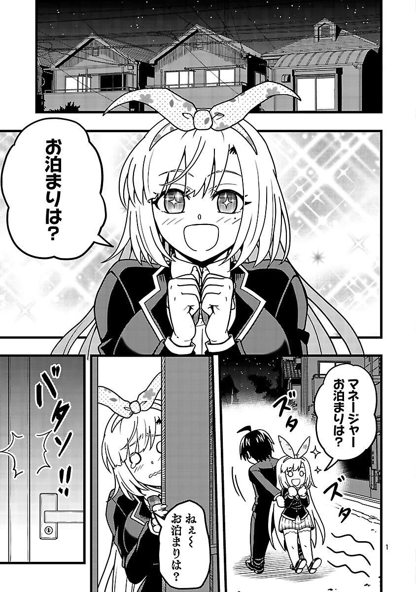 Read NETTO AIDORU NO HAISHIN WO TETSUDATTE ITA MANEEJAA NO ORE, NAZEKA BUZZUTTE SHIMAU Chapter 12 [High Quality / Full] - Page 3 - nicomanga.net