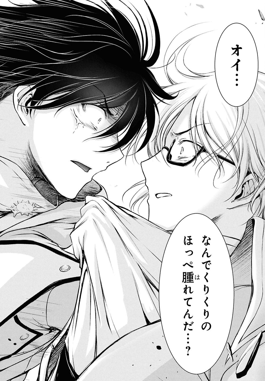 Read SAIGO NO NEGAI NI TSUKI GA NAKU Chapter 10 [High Quality / Full] - Page 40 - nicomanga.net