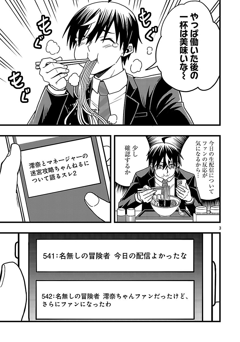 Read NETTO AIDORU NO HAISHIN WO TETSUDATTE ITA MANEEJAA NO ORE, NAZEKA BUZZUTTE SHIMAU Chapter 12 [High Quality / Full] - Page 5 - nicomanga.net
