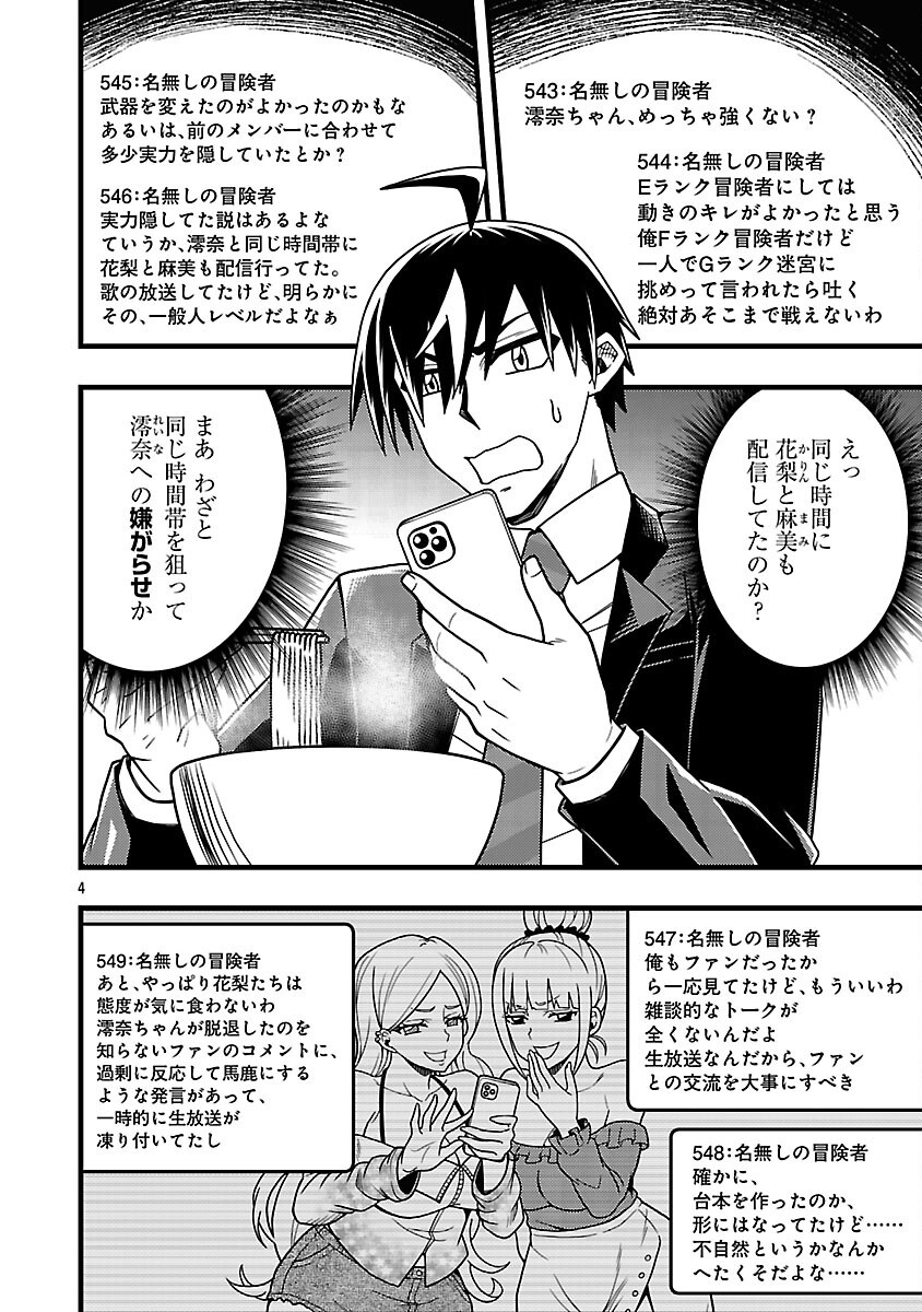 Read NETTO AIDORU NO HAISHIN WO TETSUDATTE ITA MANEEJAA NO ORE, NAZEKA BUZZUTTE SHIMAU Chapter 12 [High Quality / Full] - Page 6 - nicomanga.net