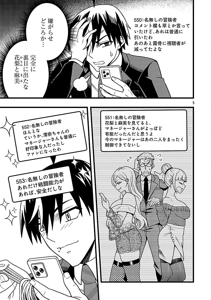 Read NETTO AIDORU NO HAISHIN WO TETSUDATTE ITA MANEEJAA NO ORE, NAZEKA BUZZUTTE SHIMAU Chapter 12 [High Quality / Full] - Page 7 - nicomanga.net