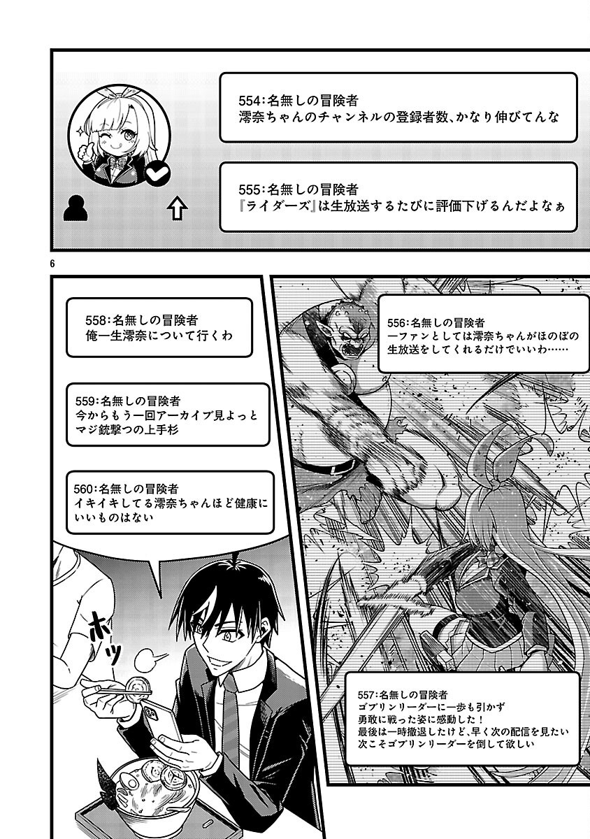 Read NETTO AIDORU NO HAISHIN WO TETSUDATTE ITA MANEEJAA NO ORE, NAZEKA BUZZUTTE SHIMAU Chapter 12 [High Quality / Full] - Page 8 - nicomanga.net