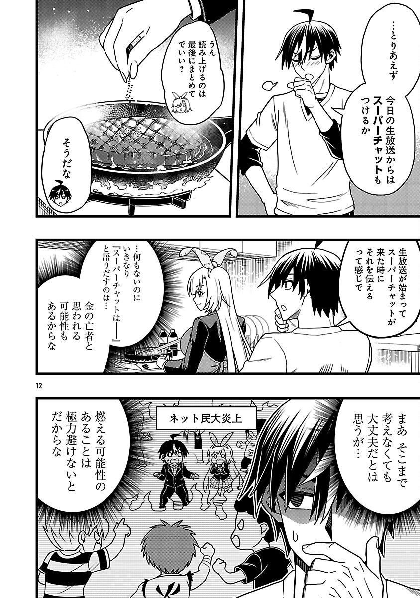 Read NETTO AIDORU NO HAISHIN WO TETSUDATTE ITA MANEEJAA NO ORE, NAZEKA BUZZUTTE SHIMAU Chapter 12 [High Quality / Full] - Page 14 - nicomanga.net