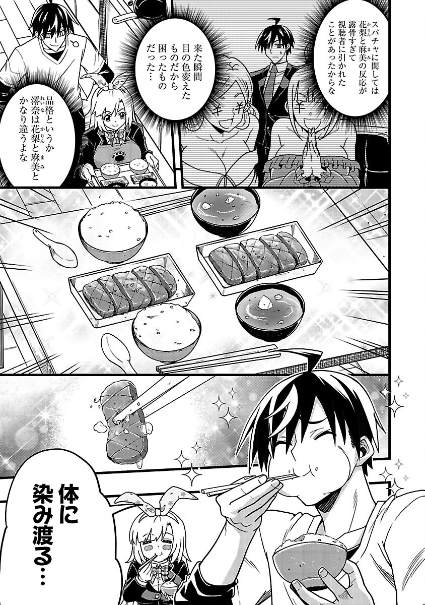 Read NETTO AIDORU NO HAISHIN WO TETSUDATTE ITA MANEEJAA NO ORE, NAZEKA BUZZUTTE SHIMAU Chapter 12 [High Quality / Full] - Page 15 - nicomanga.net