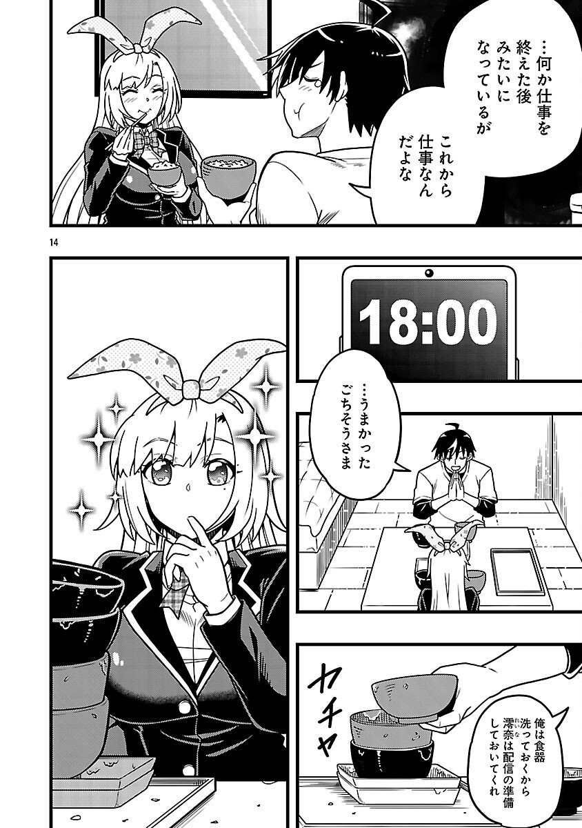 Read NETTO AIDORU NO HAISHIN WO TETSUDATTE ITA MANEEJAA NO ORE, NAZEKA BUZZUTTE SHIMAU Chapter 12 [High Quality / Full] - Page 16 - nicomanga.net