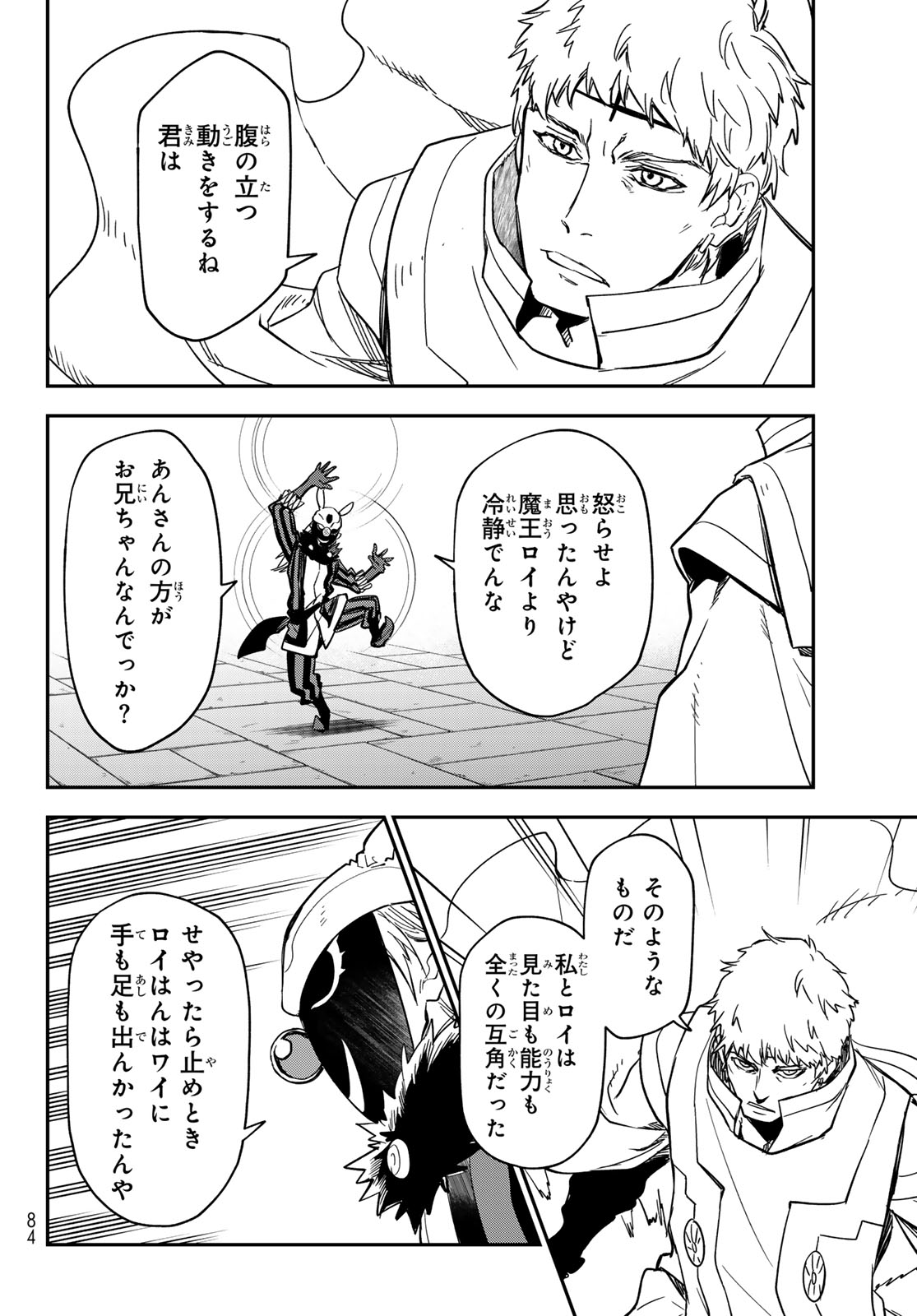 In Regards to My Reincarnation as a Slime (Manga) Chapter 142 page 20 - nihonkuni.com