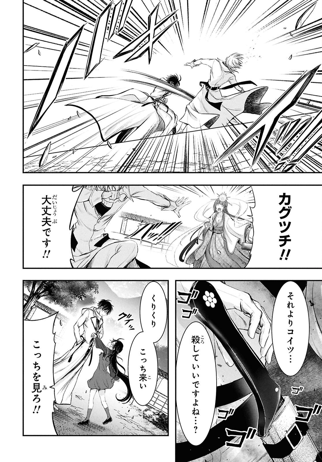 Read SAIGO NO NEGAI NI TSUKI GA NAKU Chapter 10 [High Quality / Full] - Page 42 - nicomanga.net