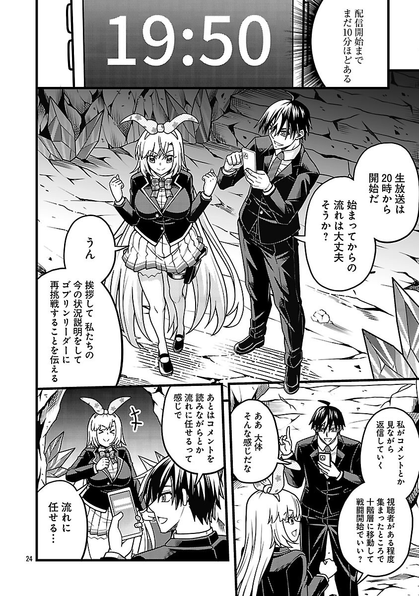 Read NETTO AIDORU NO HAISHIN WO TETSUDATTE ITA MANEEJAA NO ORE, NAZEKA BUZZUTTE SHIMAU Chapter 12 [High Quality / Full] - Page 26 - nicomanga.net