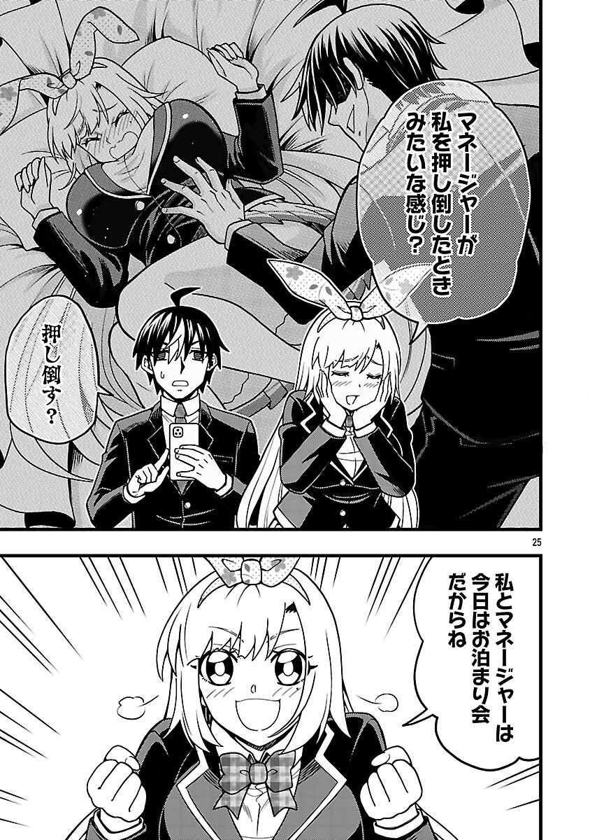 Read NETTO AIDORU NO HAISHIN WO TETSUDATTE ITA MANEEJAA NO ORE, NAZEKA BUZZUTTE SHIMAU Chapter 12 [High Quality / Full] - Page 27 - nicomanga.net