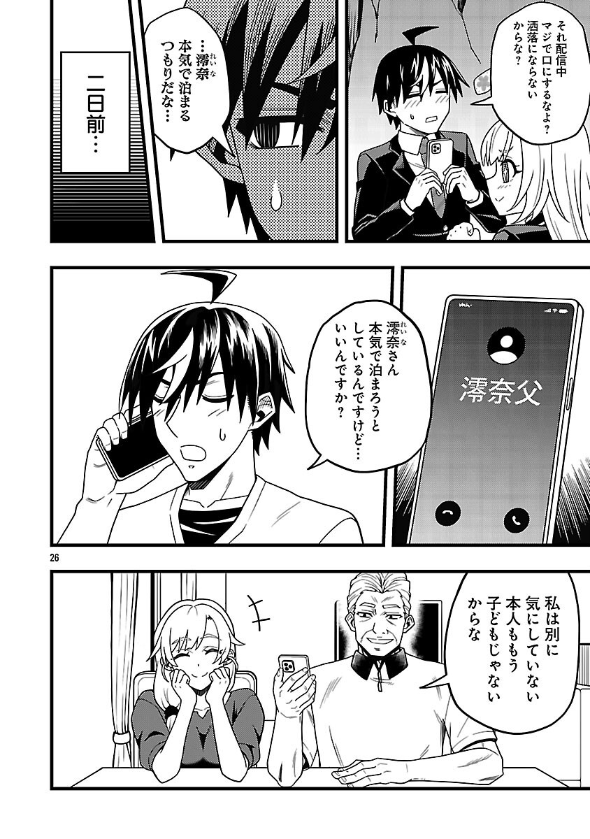 Read NETTO AIDORU NO HAISHIN WO TETSUDATTE ITA MANEEJAA NO ORE, NAZEKA BUZZUTTE SHIMAU Chapter 12 [High Quality / Full] - Page 28 - nicomanga.net