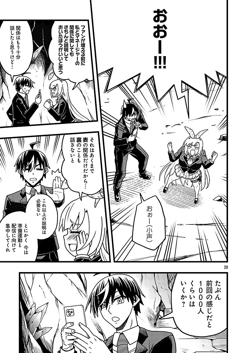 Read NETTO AIDORU NO HAISHIN WO TETSUDATTE ITA MANEEJAA NO ORE, NAZEKA BUZZUTTE SHIMAU Chapter 12 [High Quality / Full] - Page 31 - nicomanga.net