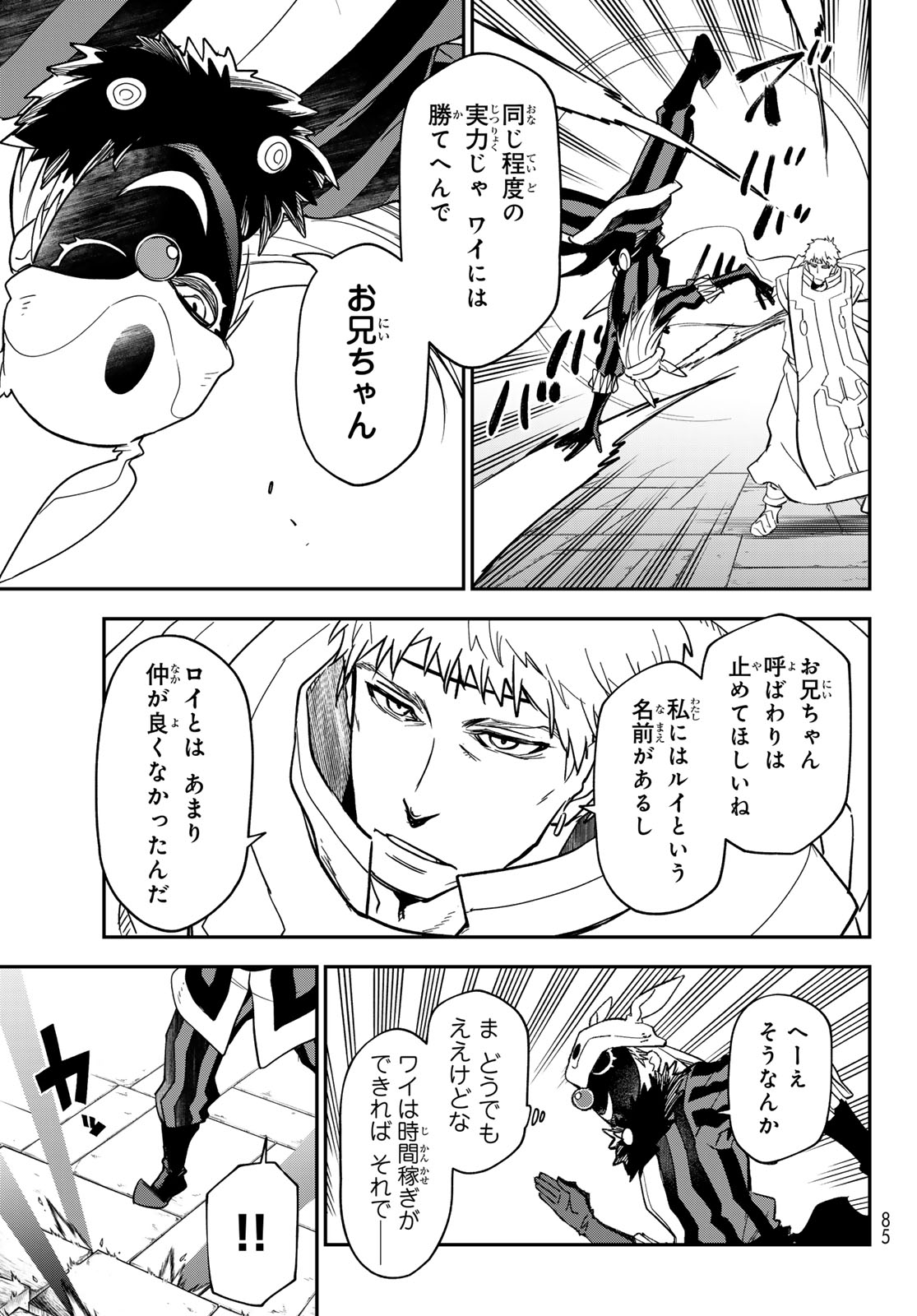 In Regards to My Reincarnation as a Slime (Manga) Chapter 142 page 21 - nihonkuni.com
