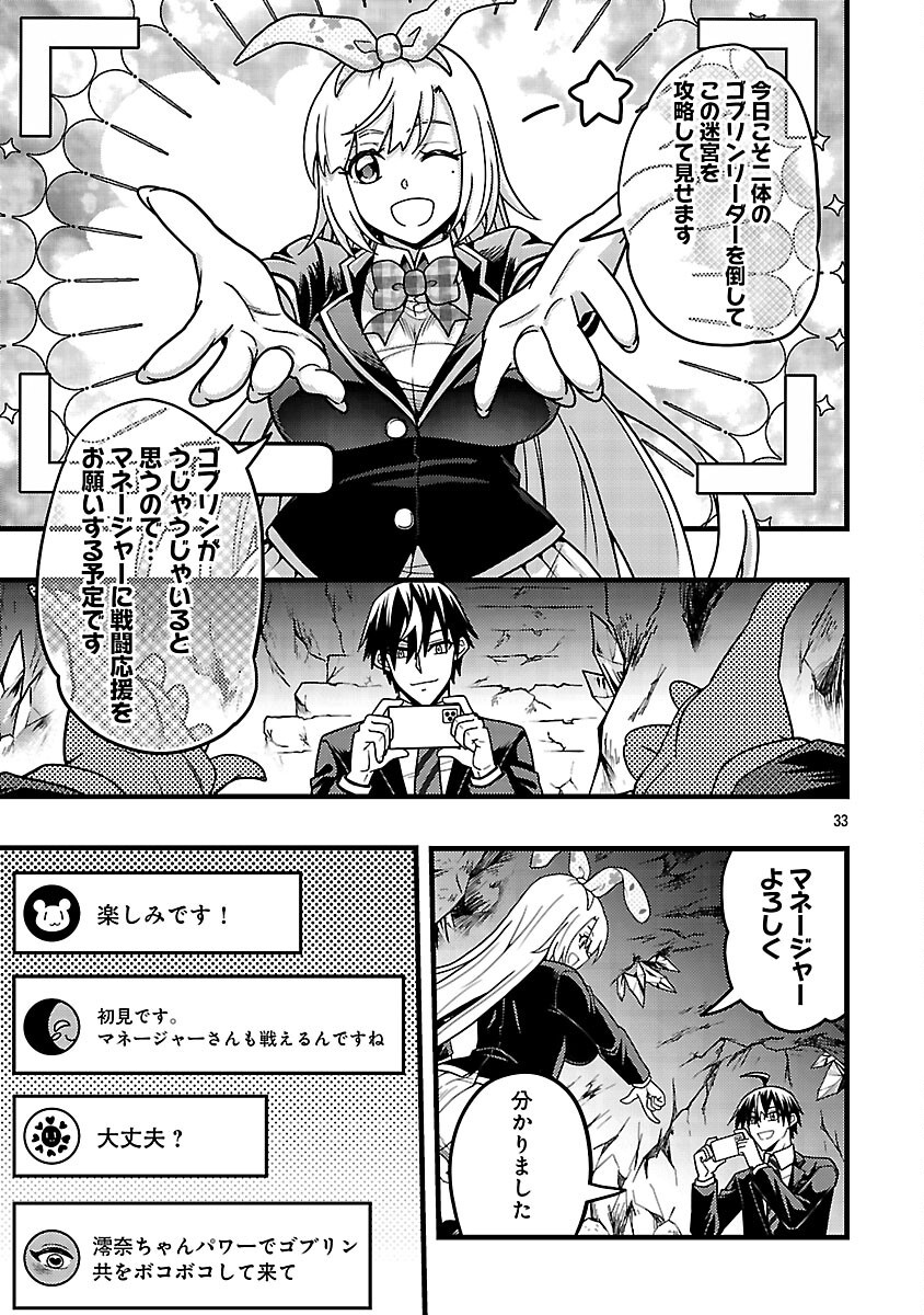 Read NETTO AIDORU NO HAISHIN WO TETSUDATTE ITA MANEEJAA NO ORE, NAZEKA BUZZUTTE SHIMAU Chapter 12 [High Quality / Full] - Page 35 - nicomanga.net