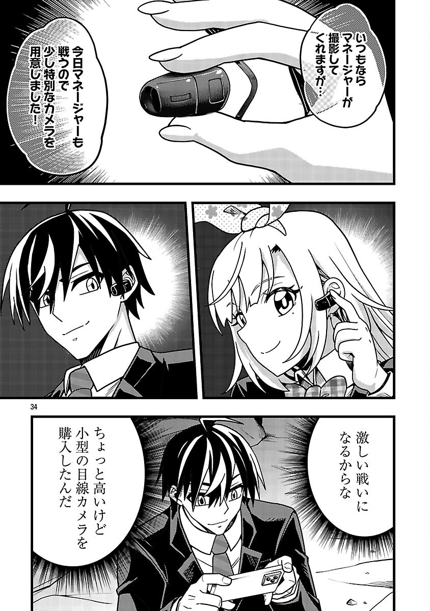 Read NETTO AIDORU NO HAISHIN WO TETSUDATTE ITA MANEEJAA NO ORE, NAZEKA BUZZUTTE SHIMAU Chapter 12 [High Quality / Full] - Page 36 - nicomanga.net