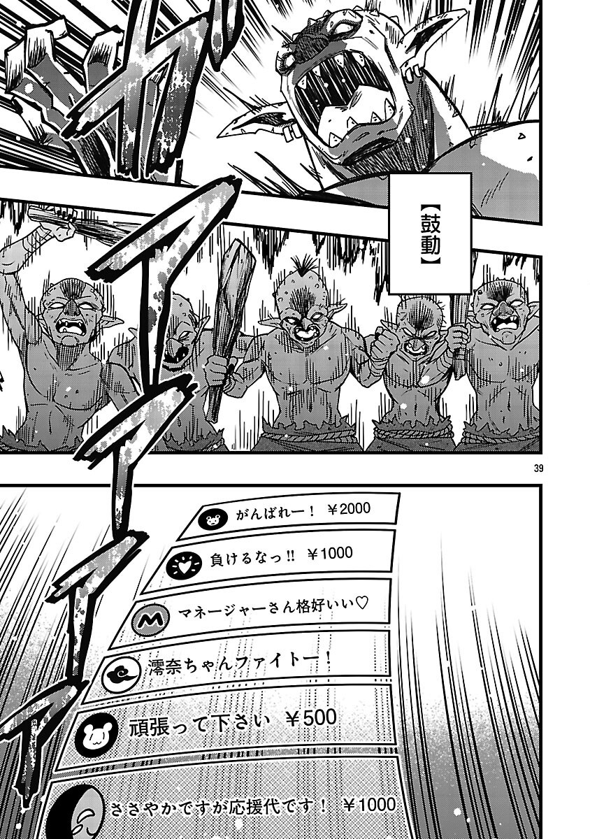 Read NETTO AIDORU NO HAISHIN WO TETSUDATTE ITA MANEEJAA NO ORE, NAZEKA BUZZUTTE SHIMAU Chapter 12 [High Quality / Full] - Page 41 - nicomanga.net