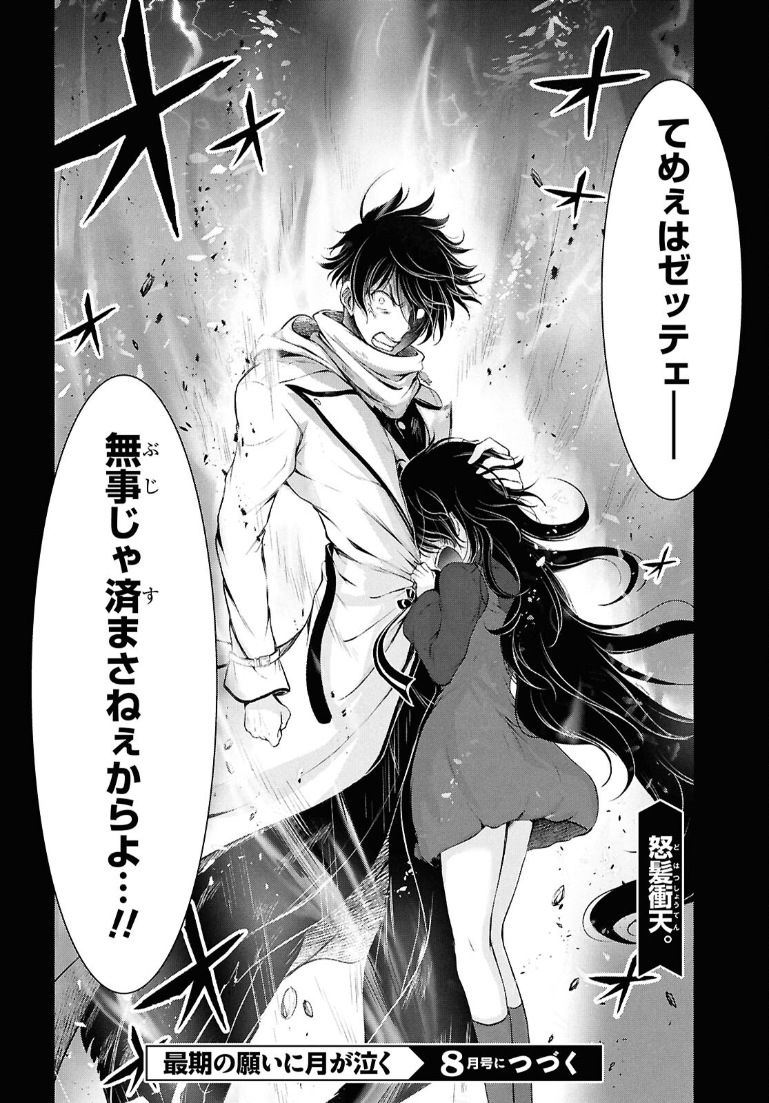 Read SAIGO NO NEGAI NI TSUKI GA NAKU Chapter 10 [High Quality / Full] - Page 44 - nicomanga.net