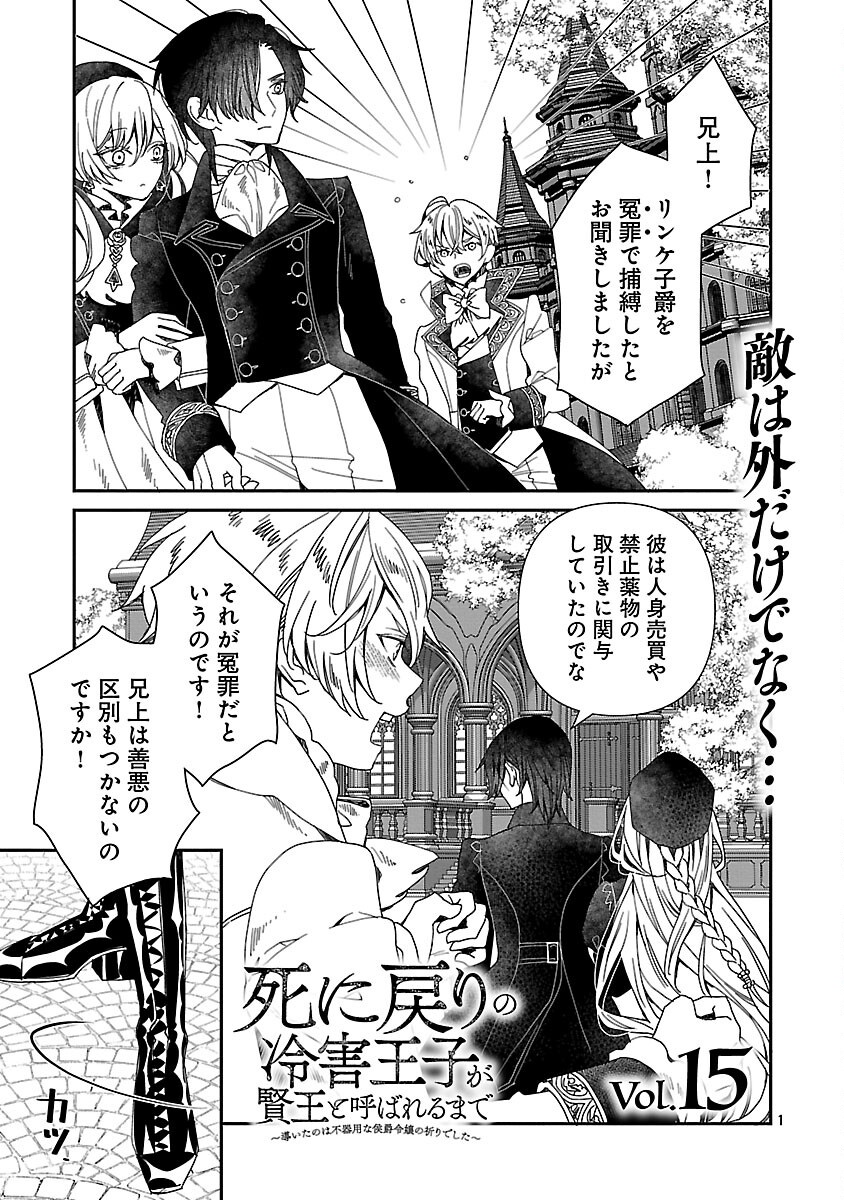 SHI NI MODORI NO REIGAI OUJI GA KENOU TO YOBARERU MADE: MICHIBIITA NO WA BUKIYOU NA KOUSHAKU REIJOU NO INORI DESHITA Chapter 15 page 3 - nihonkuni.com