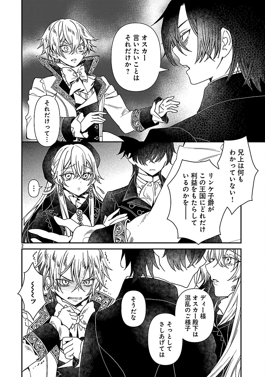 SHI NI MODORI NO REIGAI OUJI GA KENOU TO YOBARERU MADE: MICHIBIITA NO WA BUKIYOU NA KOUSHAKU REIJOU NO INORI DESHITA Chapter 15 page 4 - nihonkuni.com