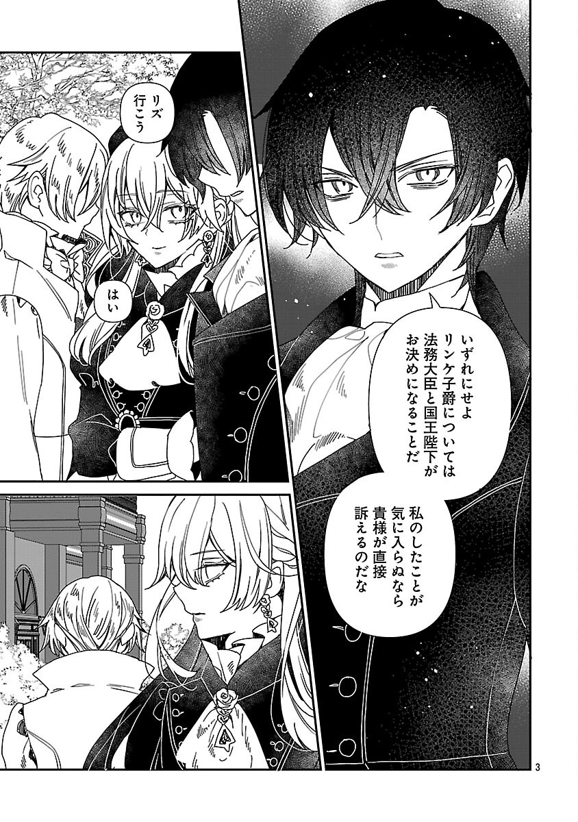 SHI NI MODORI NO REIGAI OUJI GA KENOU TO YOBARERU MADE: MICHIBIITA NO WA BUKIYOU NA KOUSHAKU REIJOU NO INORI DESHITA Chapter 15 page 5 - nihonkuni.com