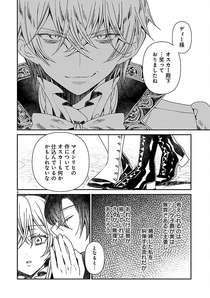 SHI NI MODORI NO REIGAI OUJI GA KENOU TO YOBARERU MADE: MICHIBIITA NO WA BUKIYOU NA KOUSHAKU REIJOU NO INORI DESHITA Chapter 15 page 6 - nihonkuni.com