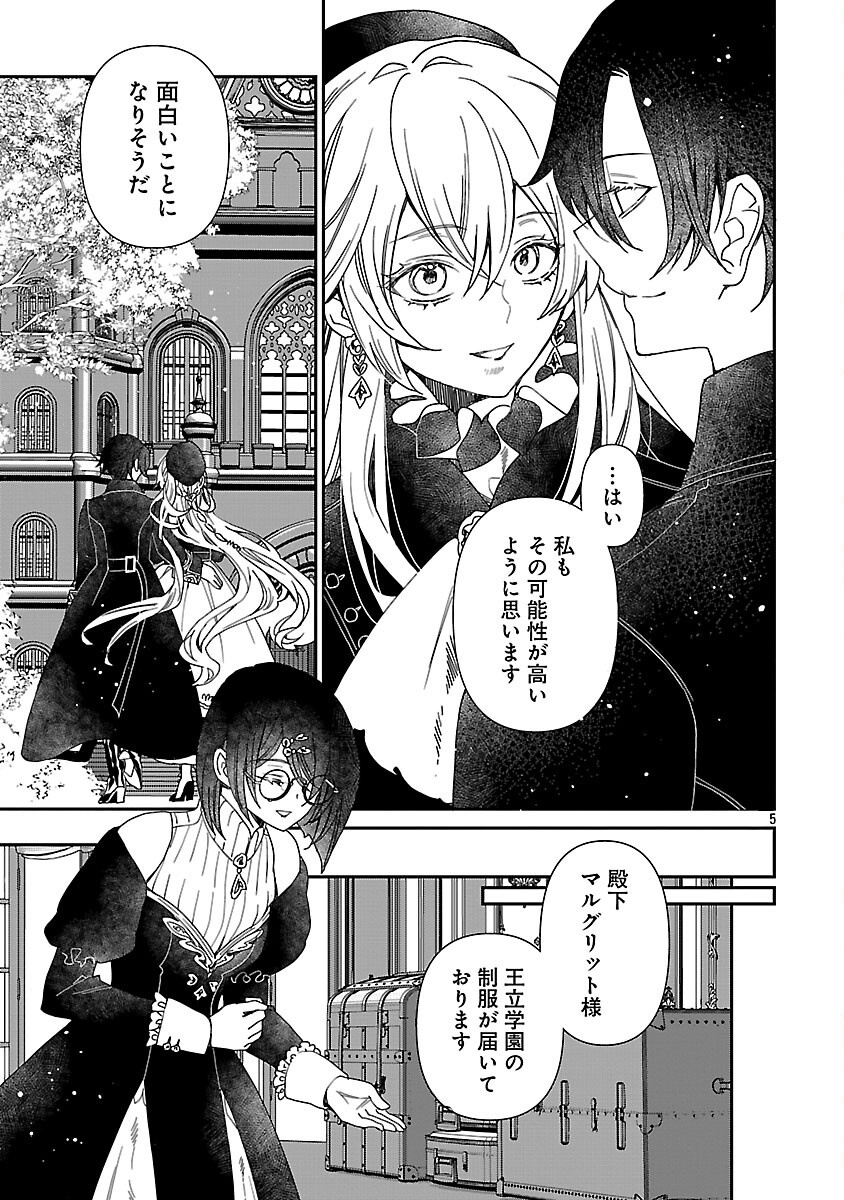 SHI NI MODORI NO REIGAI OUJI GA KENOU TO YOBARERU MADE: MICHIBIITA NO WA BUKIYOU NA KOUSHAKU REIJOU NO INORI DESHITA Chapter 15 page 7 - nihonkuni.com