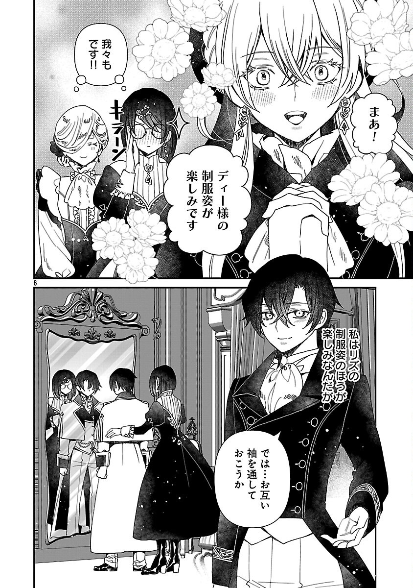 SHI NI MODORI NO REIGAI OUJI GA KENOU TO YOBARERU MADE: MICHIBIITA NO WA BUKIYOU NA KOUSHAKU REIJOU NO INORI DESHITA Chapter 15 page 8 - nihonkuni.com