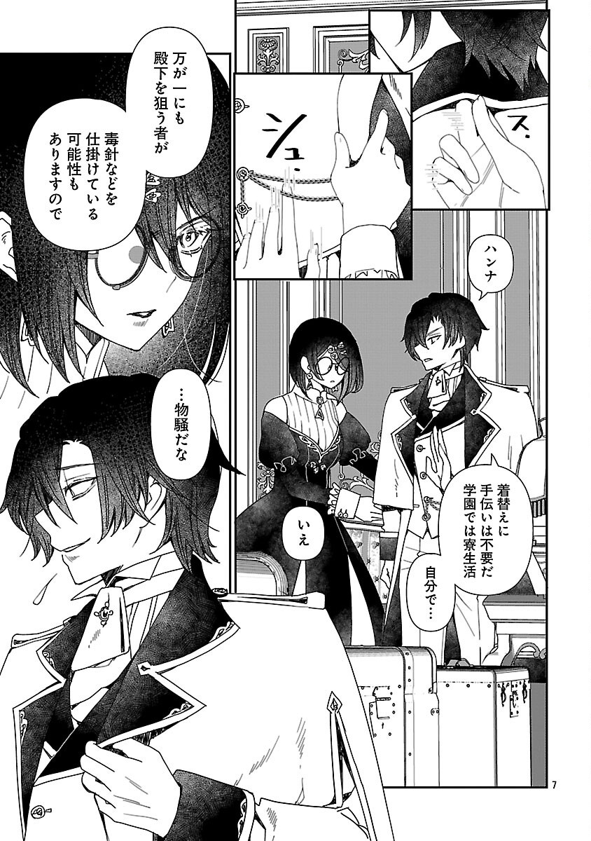 SHI NI MODORI NO REIGAI OUJI GA KENOU TO YOBARERU MADE: MICHIBIITA NO WA BUKIYOU NA KOUSHAKU REIJOU NO INORI DESHITA Chapter 15 page 9 - nihonkuni.com