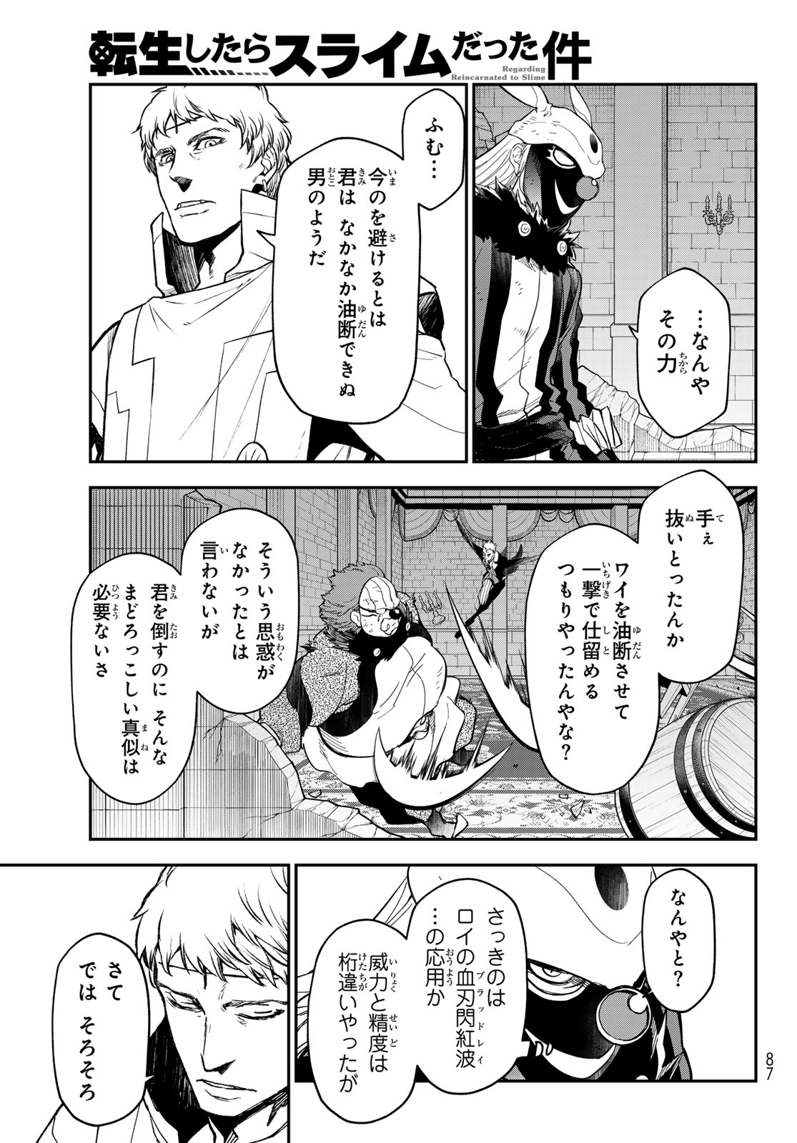 In Regards to My Reincarnation as a Slime (Manga) Chapter 142 page 23 - nihonkuni.com